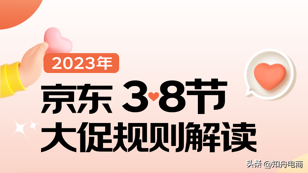 京东促销活动有哪些？2023京东促销活动时间表一览