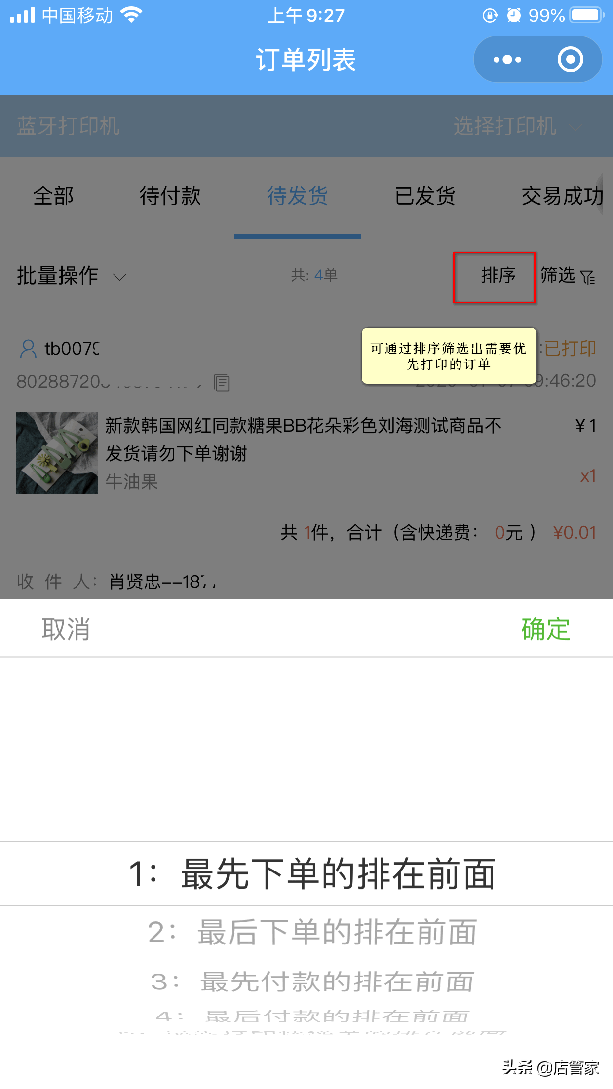 快手打印组件怎么安装?快手小店连接打印机的方法教程详解