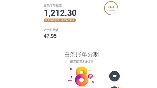 白条还款日在哪里修改？解析修改白条还款的流程及规则