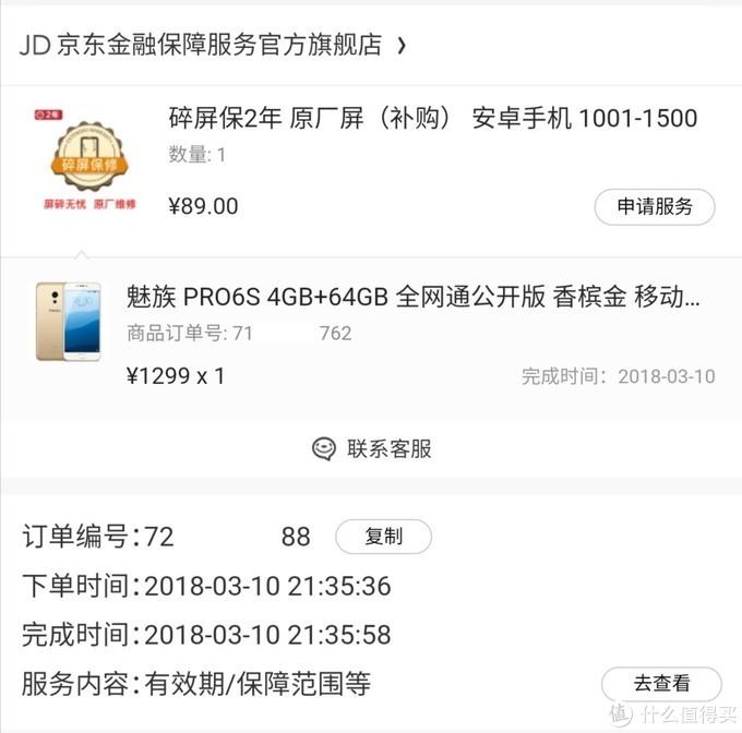 碎屏险一般保多长时间？京东买碎屏险可靠吗？