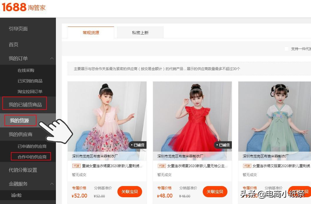 淘货源app下载（新手入门做无货源电商必备条件及注意事项）