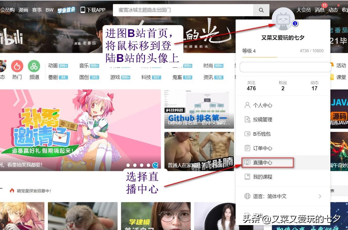 哔哩哔哩小程序能看直播吗？b站开通直播间功能的方法及条件