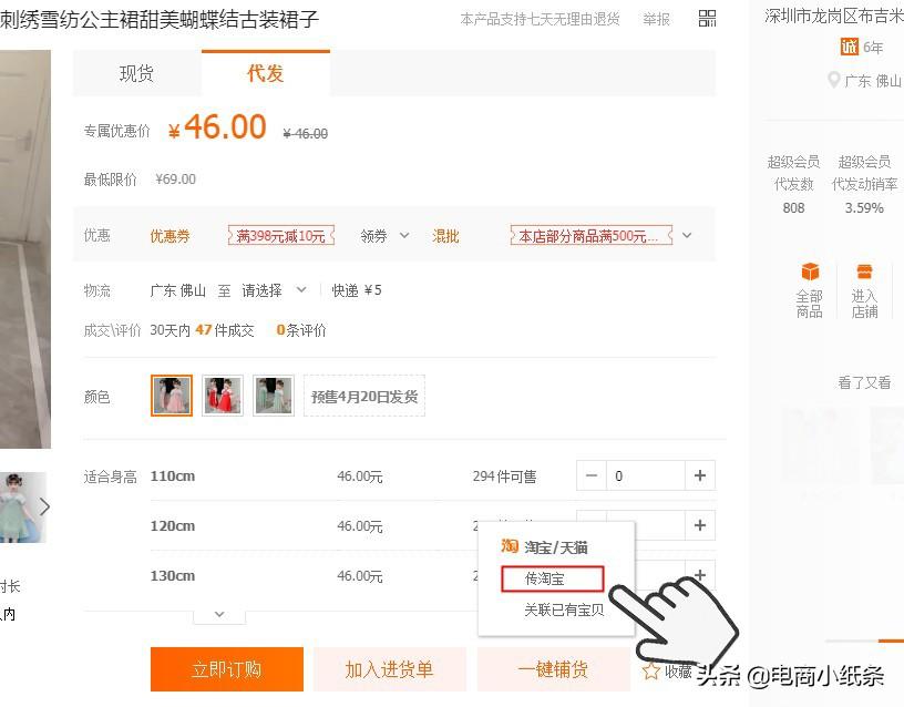 淘货源app下载（新手入门做无货源电商必备条件及注意事项）