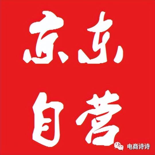 京东自营旗舰店是正品吗？京东自营入驻条件及费用