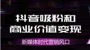 抖音mcn是什么意思？解析入驻抖音mcn流程及费用