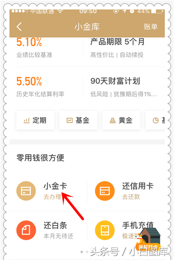 京东小金库在哪里找？京东小金库开通流程及条件