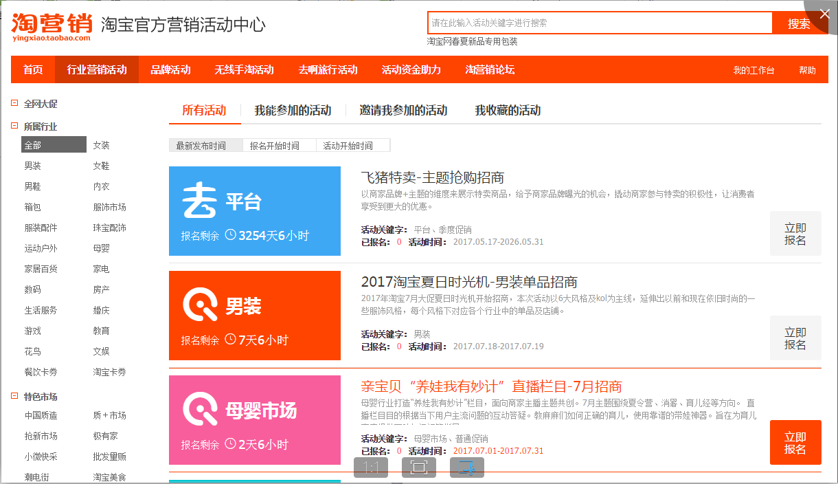 淘宝优站活动报名（淘宝店铺活动报名入口）