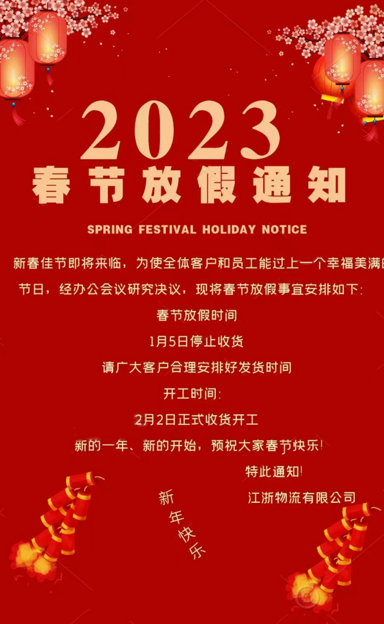 快递春节放假时间（2023春节物流停运通知）