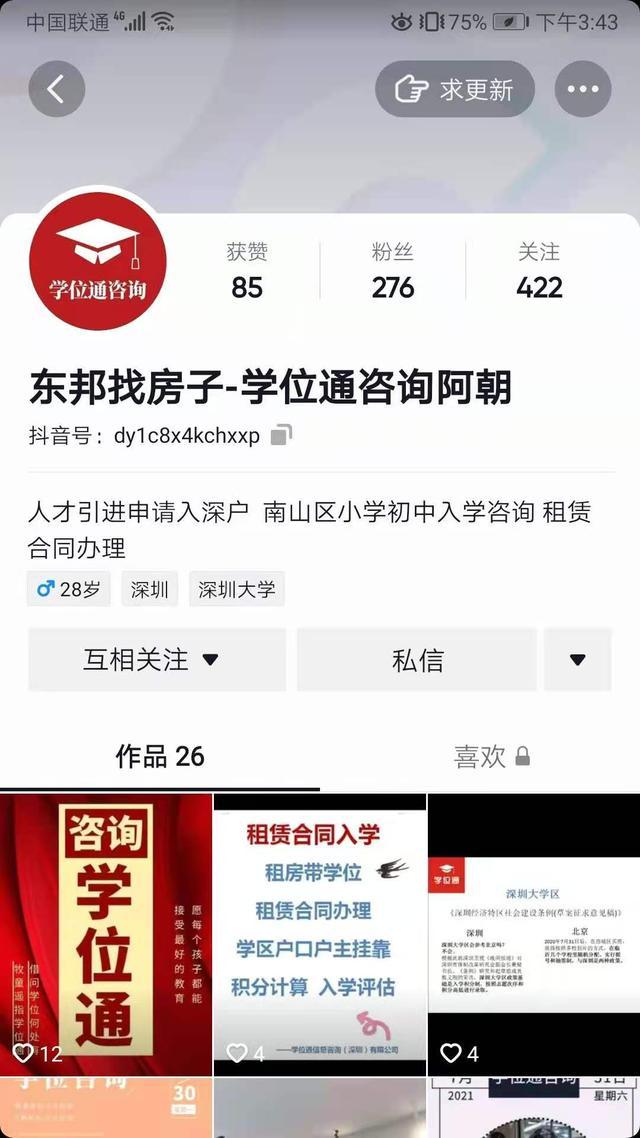 抖音企业账号怎么改成个人账号？抖音企业账号和个人账号的区别解析