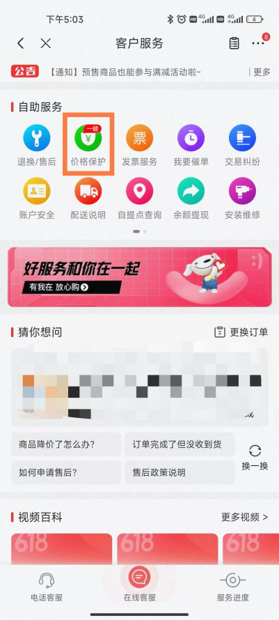 京东30天价保怎么申请？解析京东价保申请规则及流程