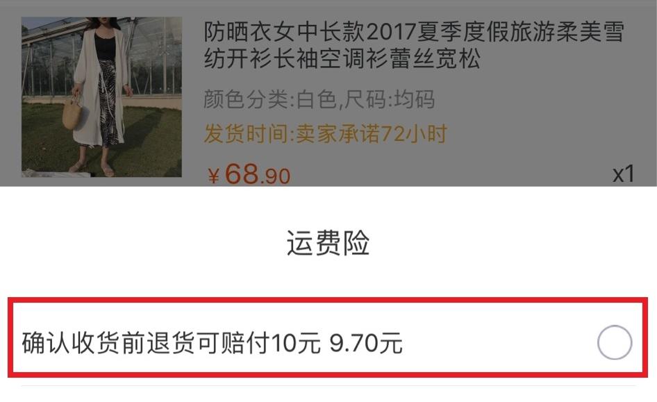 运费险怎么买便宜？淘宝买运费险便宜攻略大全