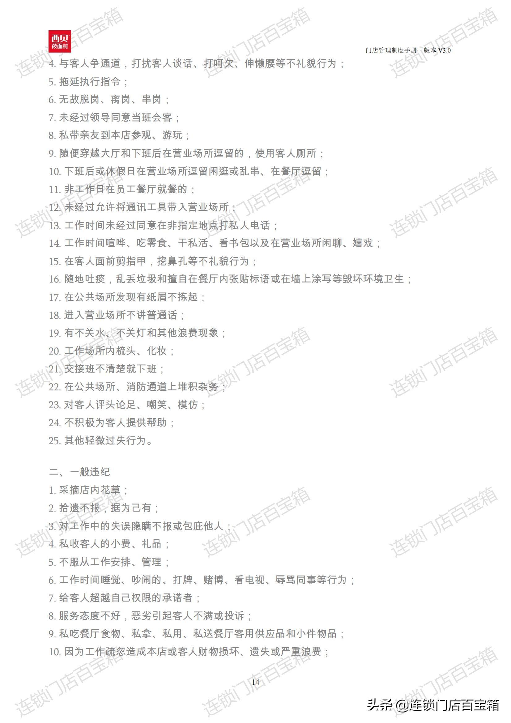 门店管理规章制度及操作流程（餐饮门店规章制度模板大全）
