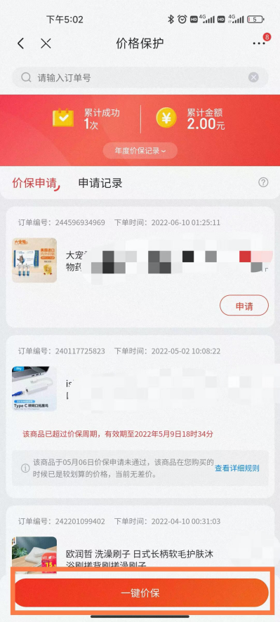 京东30天价保怎么申请？解析京东价保申请规则及流程