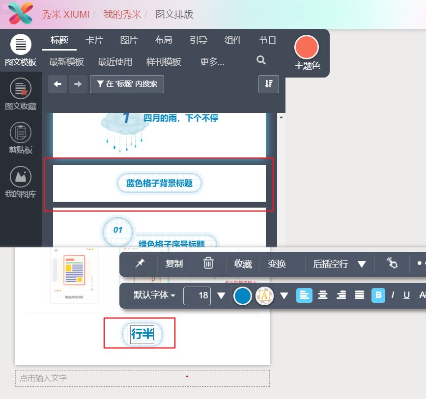 公众号标题可以修改吗?公众号模板制作详细教程