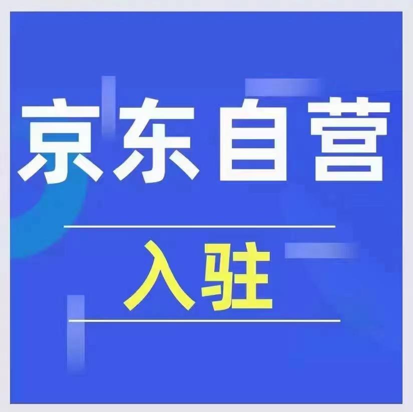 pop店铺是什么意思？京东pop店铺和自营店铺的区别解析