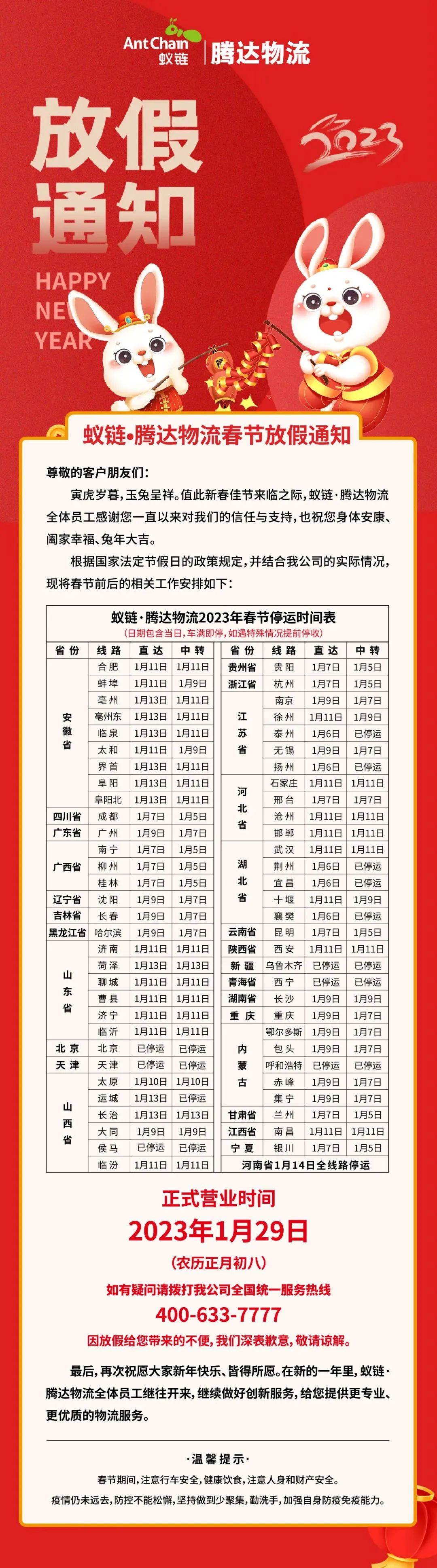 快递春节放假时间（春节各大快递公司放假时间表一览）