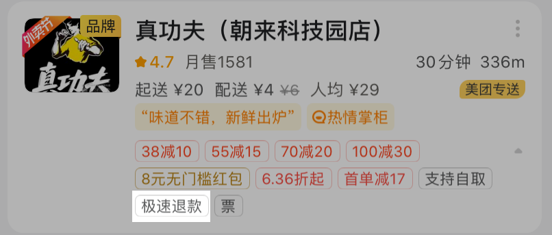 极速退款在哪里设置？美团商家极速退款设置教程分享