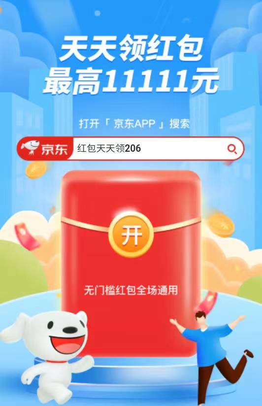 京东红包在哪里领取？分享京东领大额红包攻略