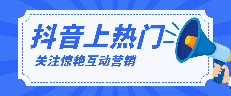 浏览量多少可以上热门？普通人拍抖音上热门十大技巧