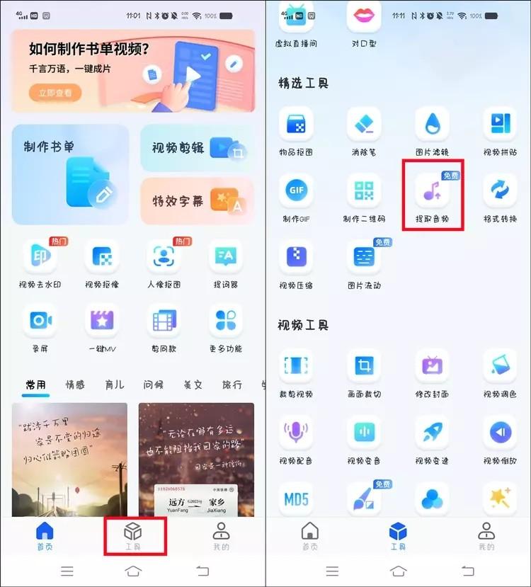 抖音音乐怎么下载到手机上？抖音音乐提取详细教程图