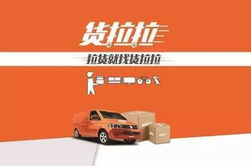 拉货平台软件有哪些？货拉拉司机注册流程及条件介绍