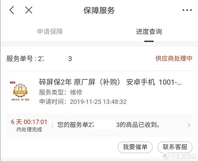 碎屏险一般保多长时间？京东买碎屏险可靠吗？