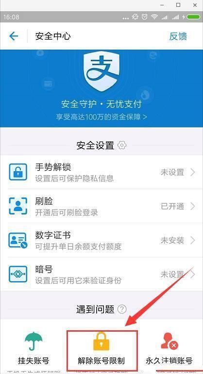 支付宝安全限制如何解除？解析支付宝安全限制的原因及影响