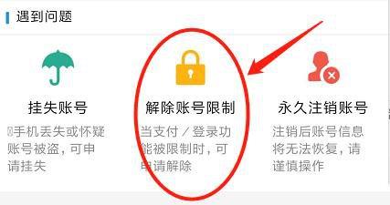 支付宝安全限制如何解除？解析支付宝安全限制的原因及影响