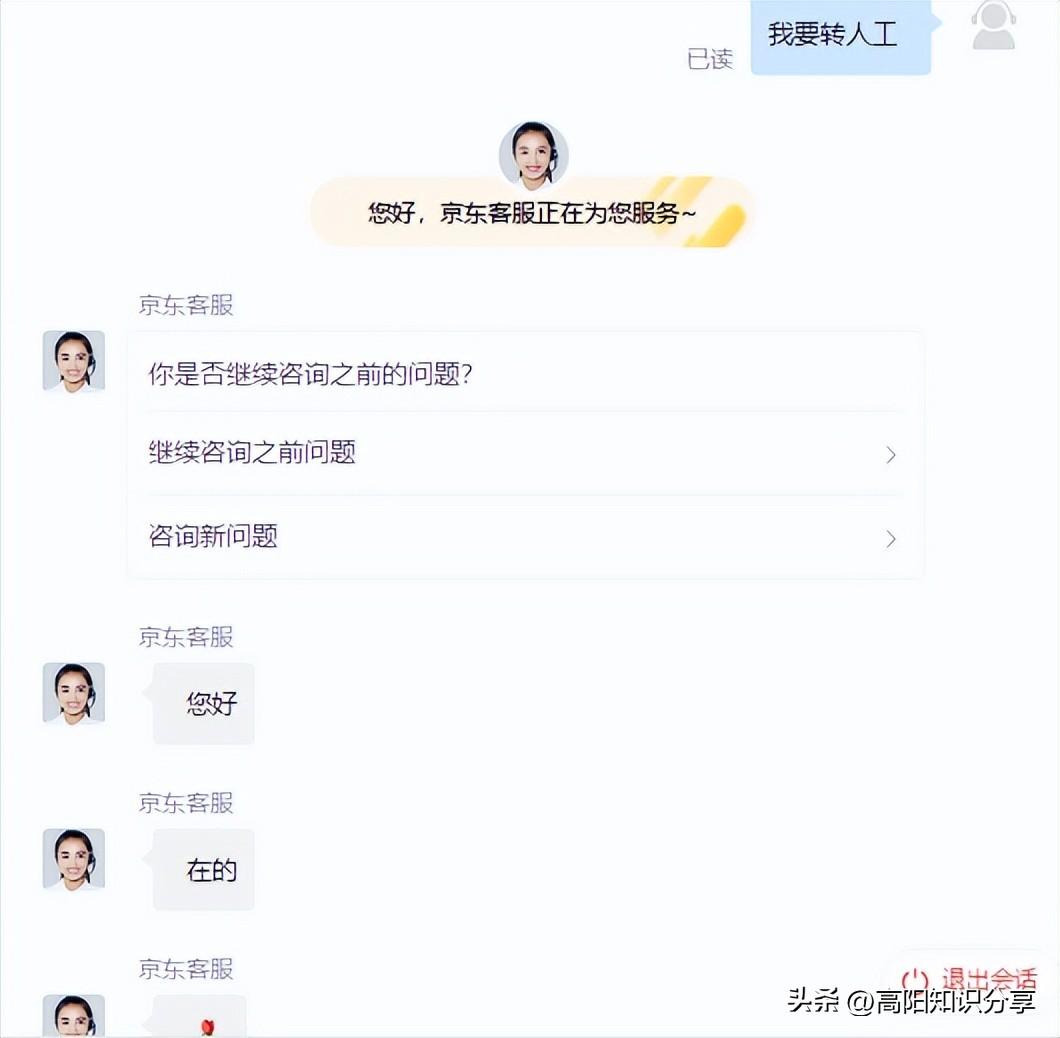 京东官方客服电话多少？京东在线客服转人工有效方法