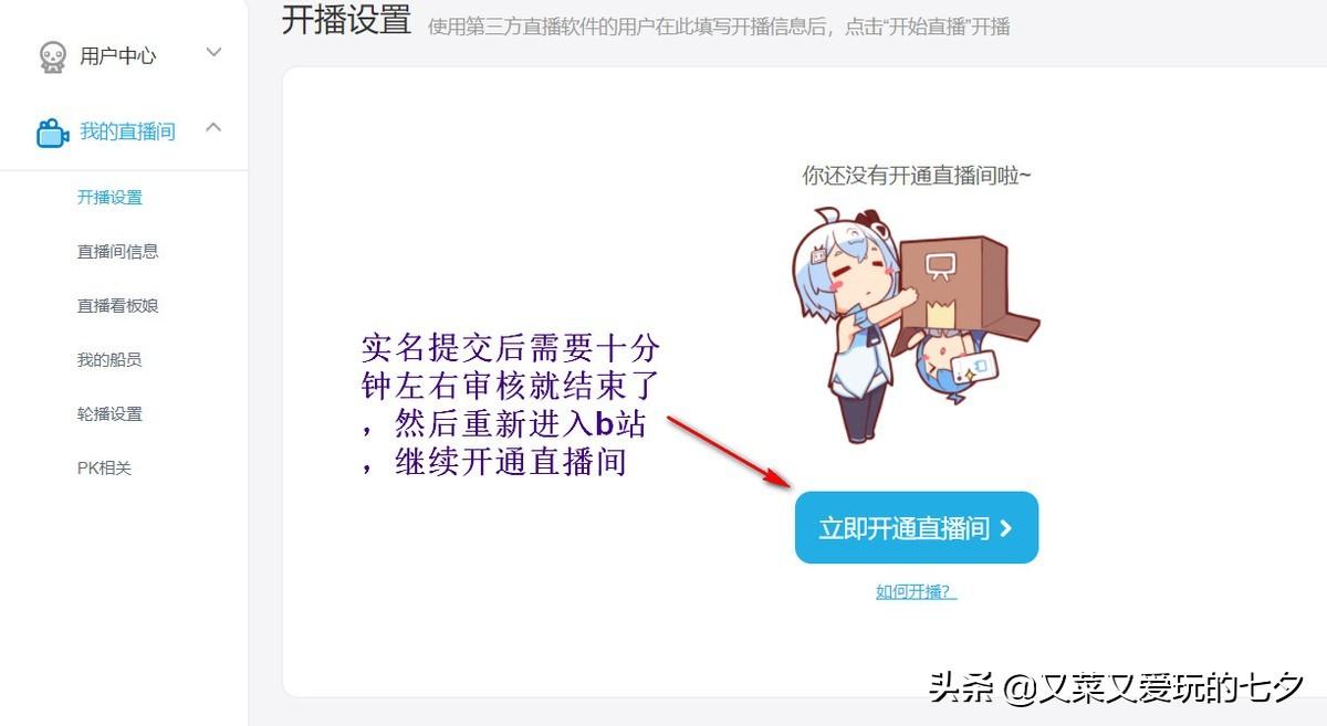 哔哩哔哩小程序能看直播吗？b站开通直播间功能的方法及条件