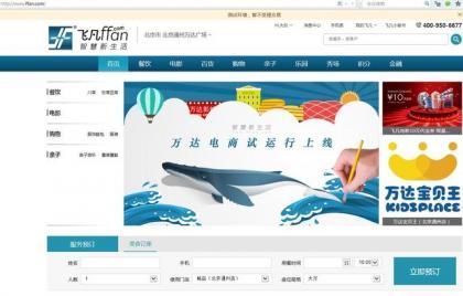 万达飞凡电商客服电话（解析飞凡网电商模式特点）