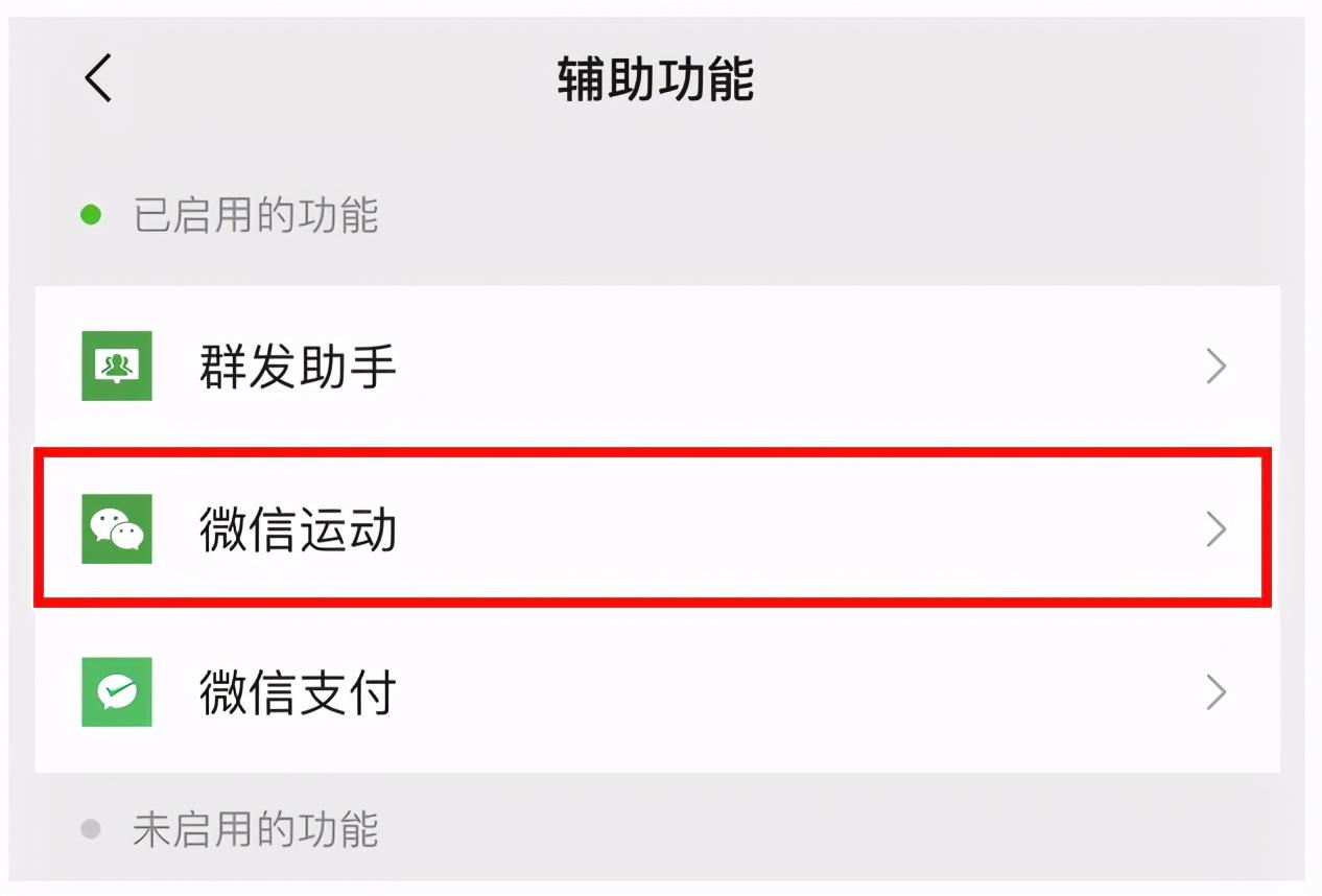 关闭微信运动步数会变0么？微信关闭运动详细步骤流程