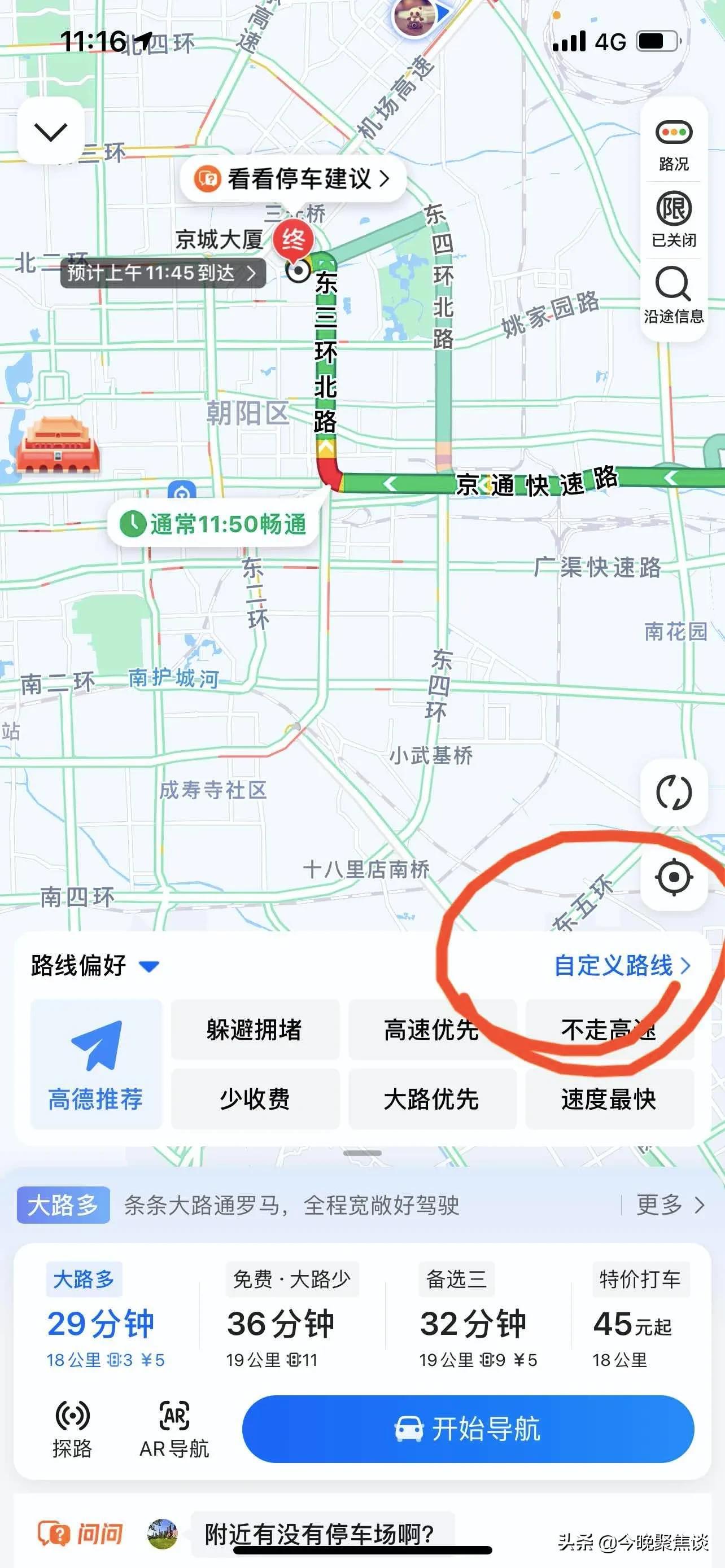 自定义导航是什么意思？高德地图自定义导航设置流程介绍
