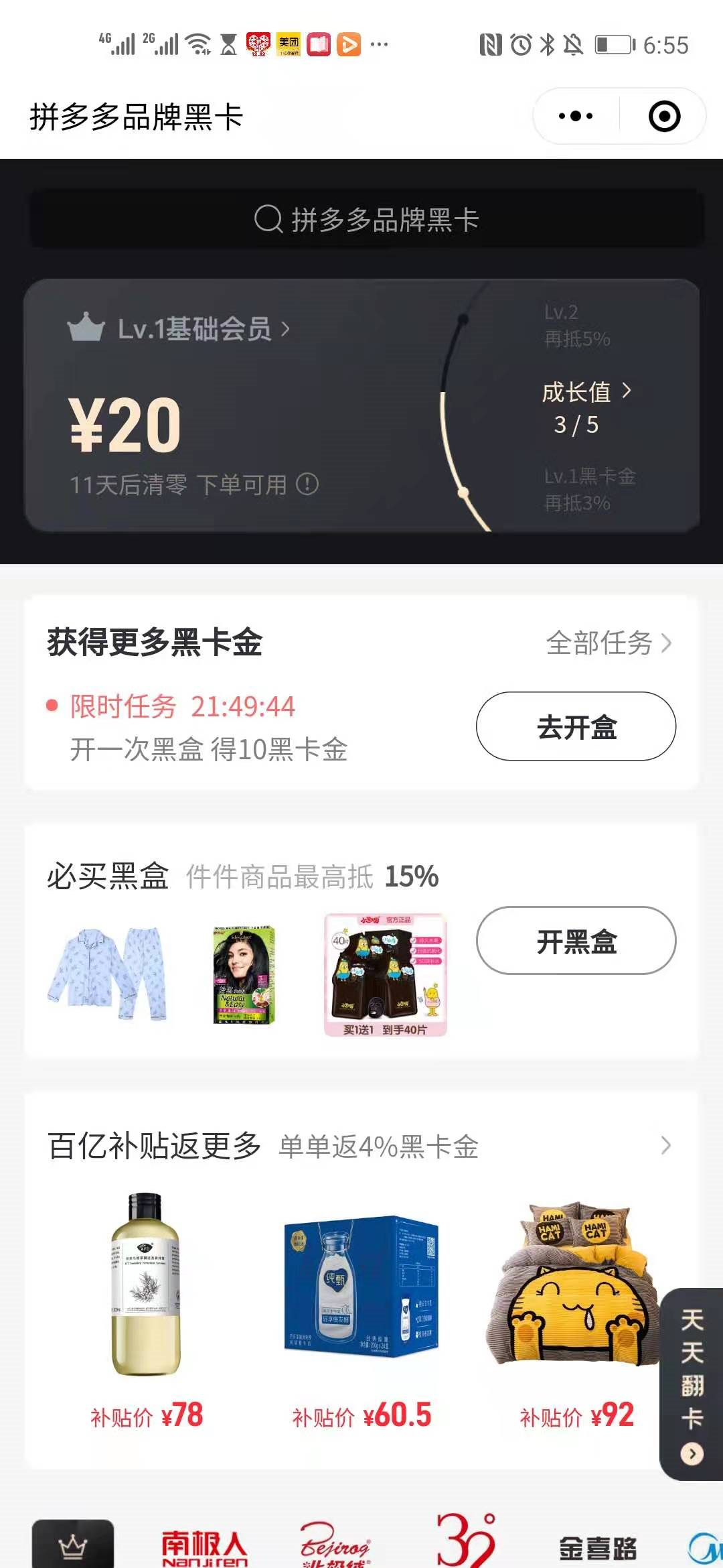 拼多多黑卡在哪里找到？拼多多黑金卡领取教程