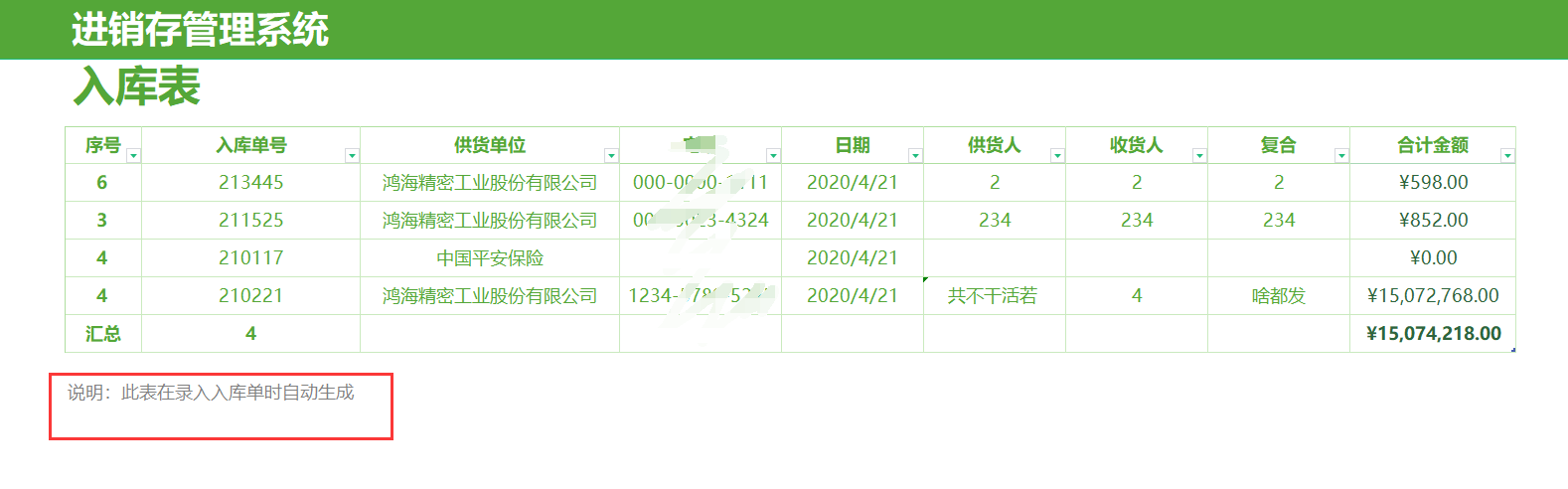 库存预警公式怎么设置？分享仓库进销存自动统计表设置技巧