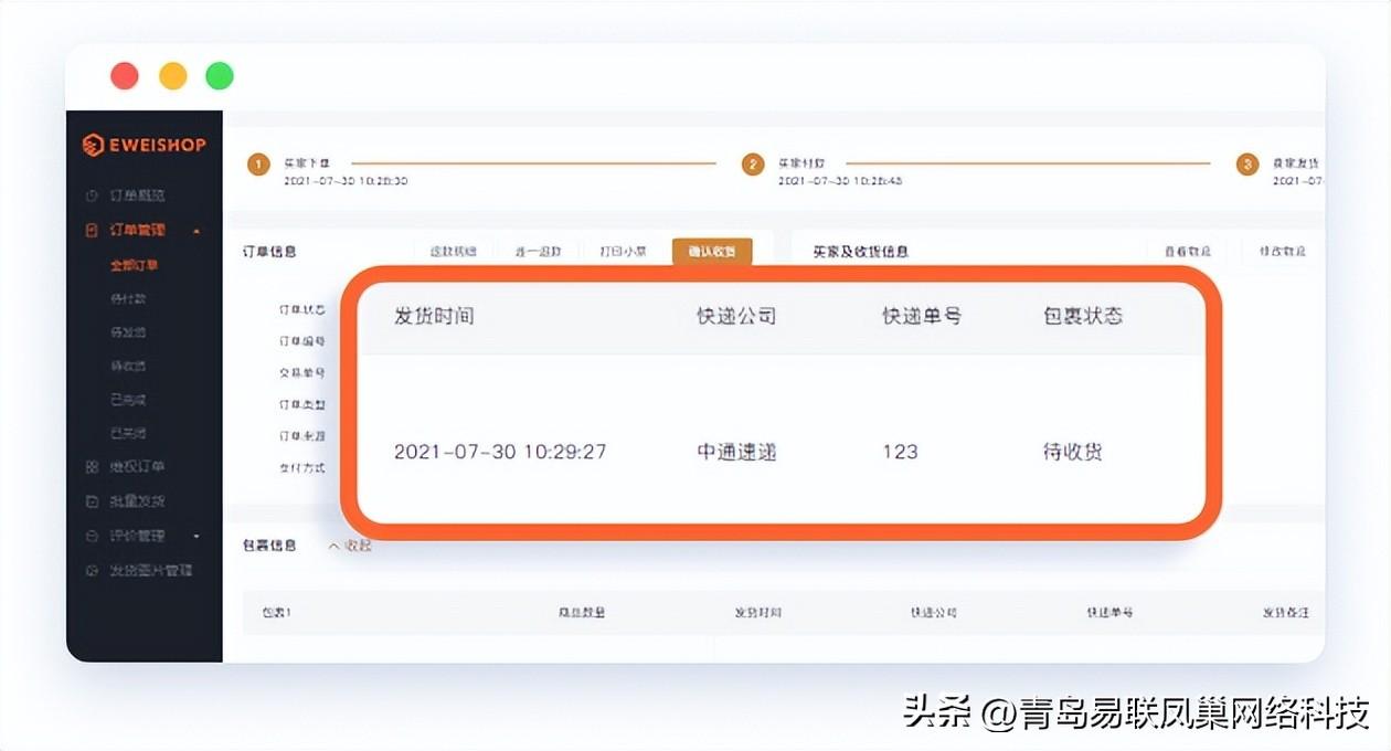 旺店宝在哪里打开？旺店通erp手机下载流程及操作方法介绍