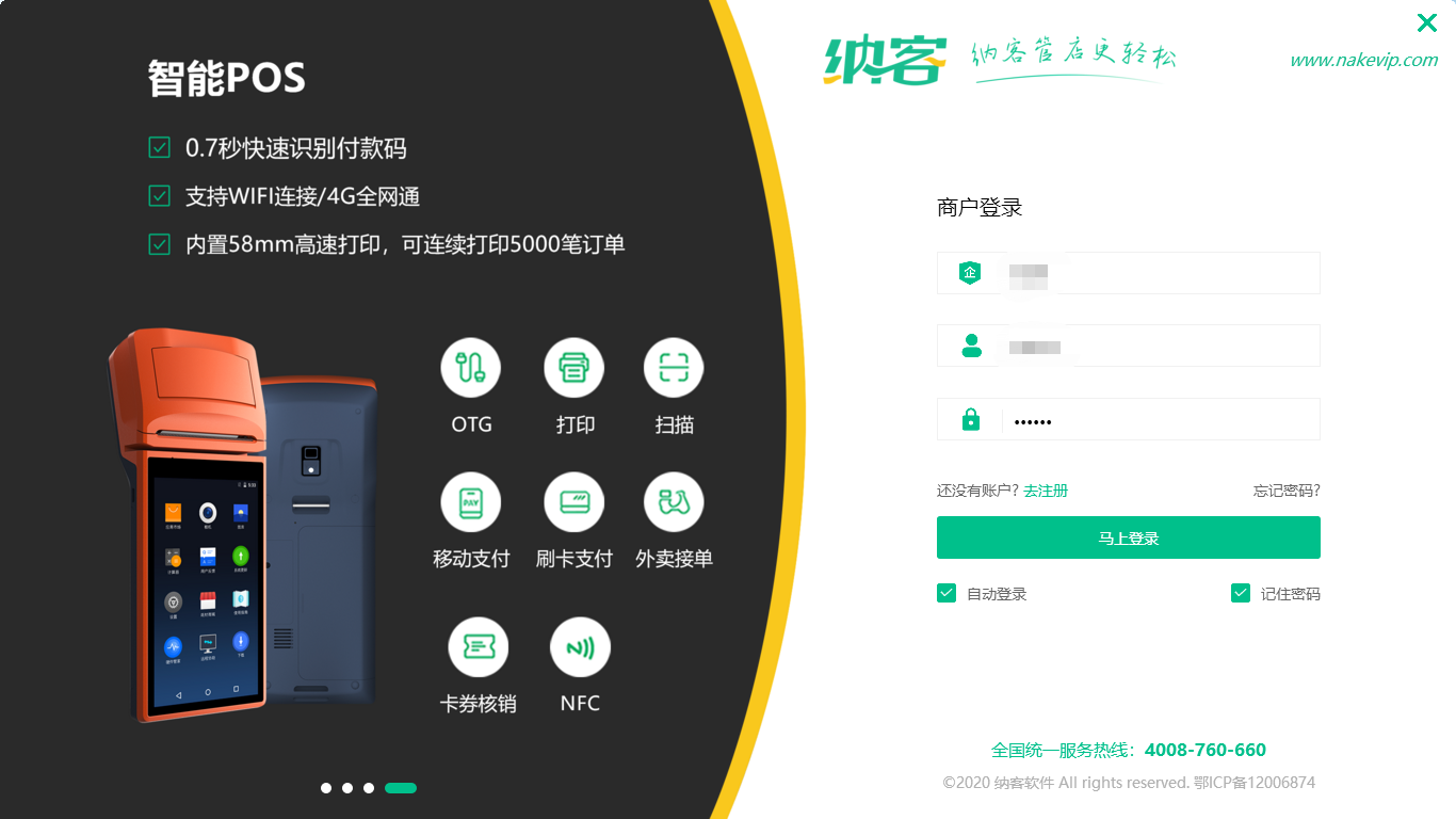 快收银官网（商超服务收银软件排行榜前十推荐）