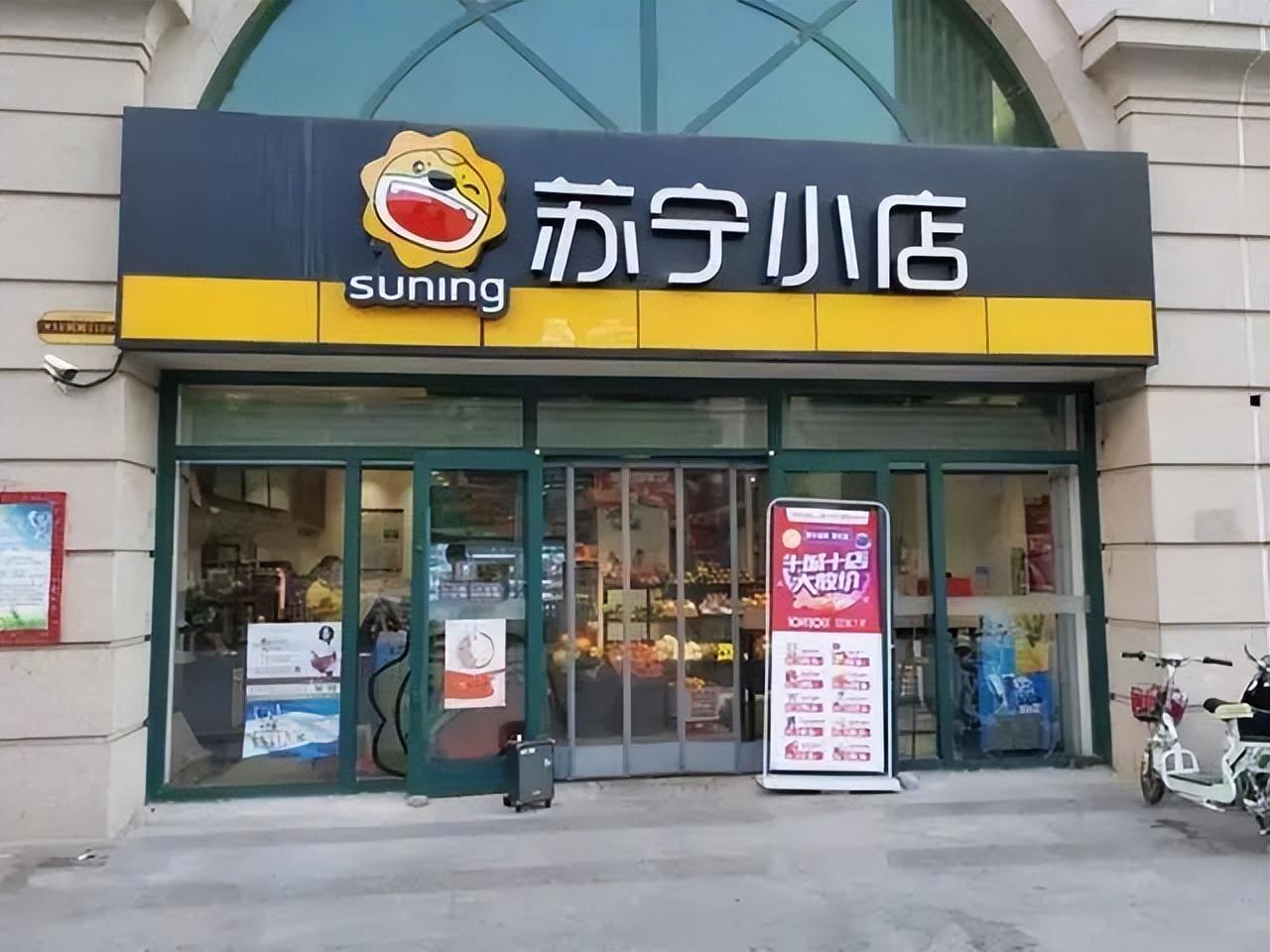 苏宁小店便利店加盟条件及费用（小超市加盟店10大品牌排行榜）