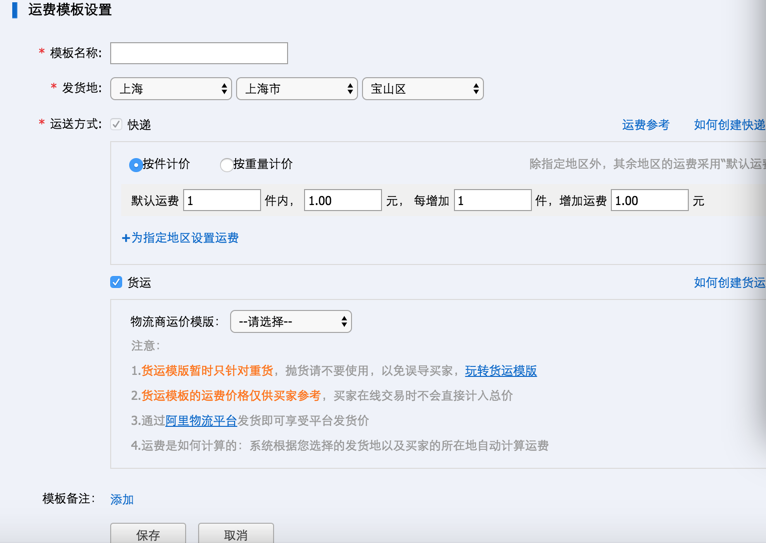 京东满多少包邮（2023京东快递运费价格表一览）