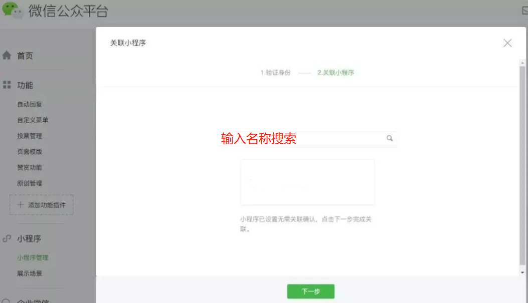 公众号关联小程序怎么弄？公众号加入小程序的详细教程