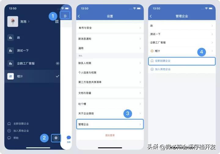 企业微信账户怎么开通？企业微信账户开通流程及条件