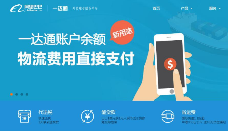 阿里巴巴出口通有哪些权利？阿里巴巴一达通优缺点解析