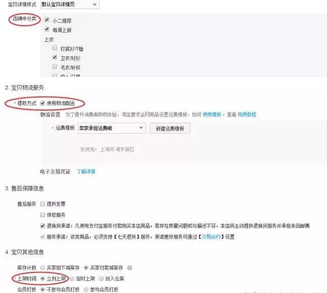 淘宝卖家中心在哪里?淘宝开店上架商品的详细教程