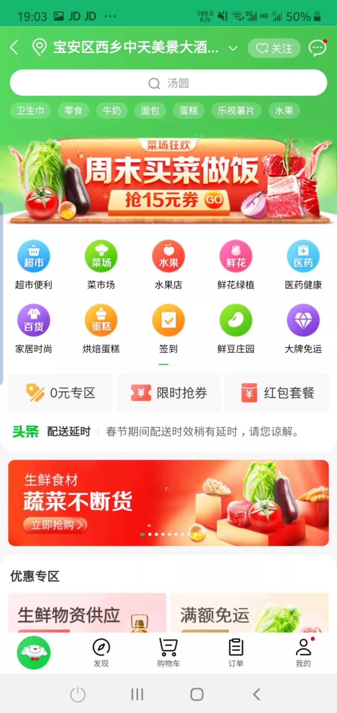 物美超市网上商城app（网上超市app拍卖那个前十推荐）