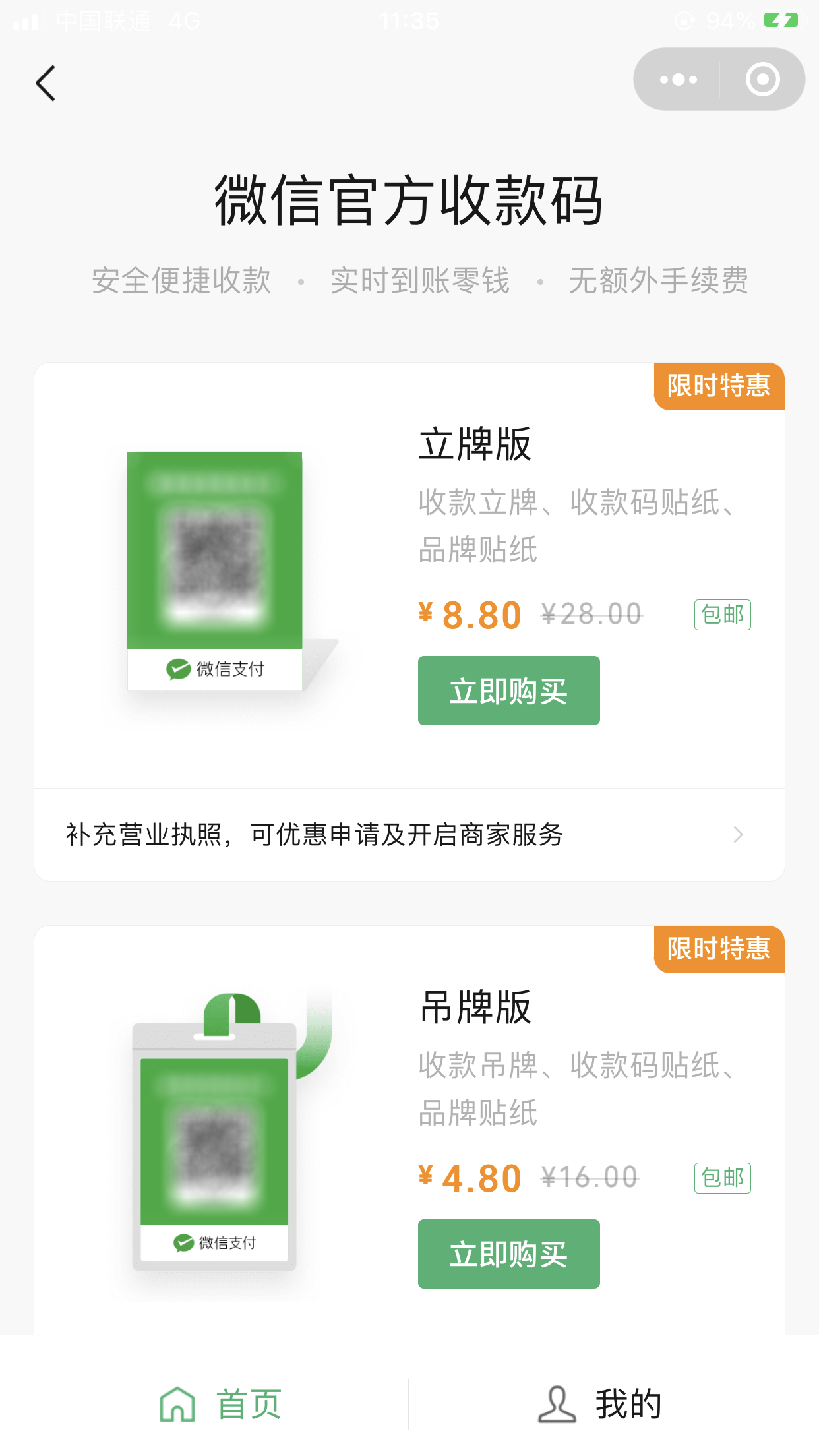 微信收款积分在哪里兑换？微信申请商家收款码的流程及条件