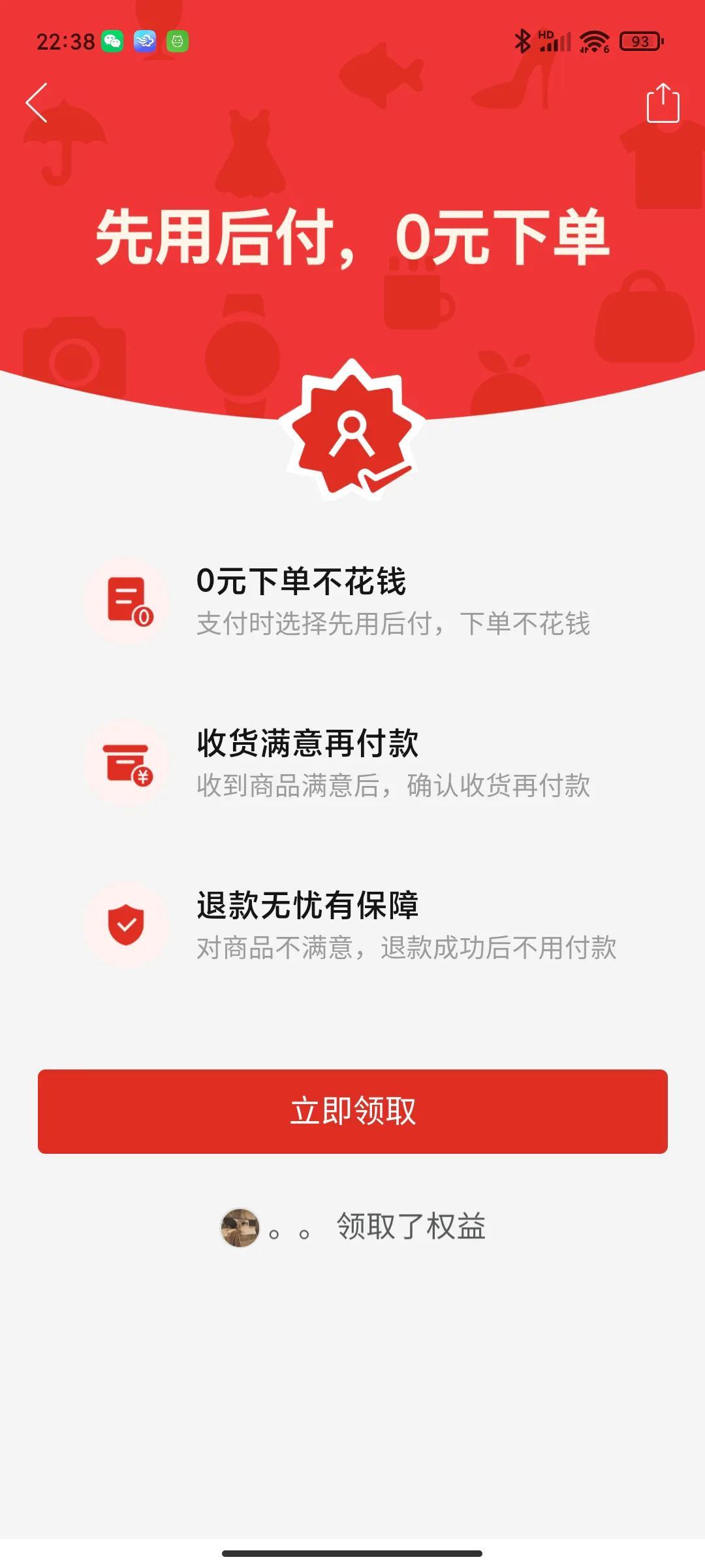 拼多多0元购是什么意思?拼多多关闭先用后付的流程步骤