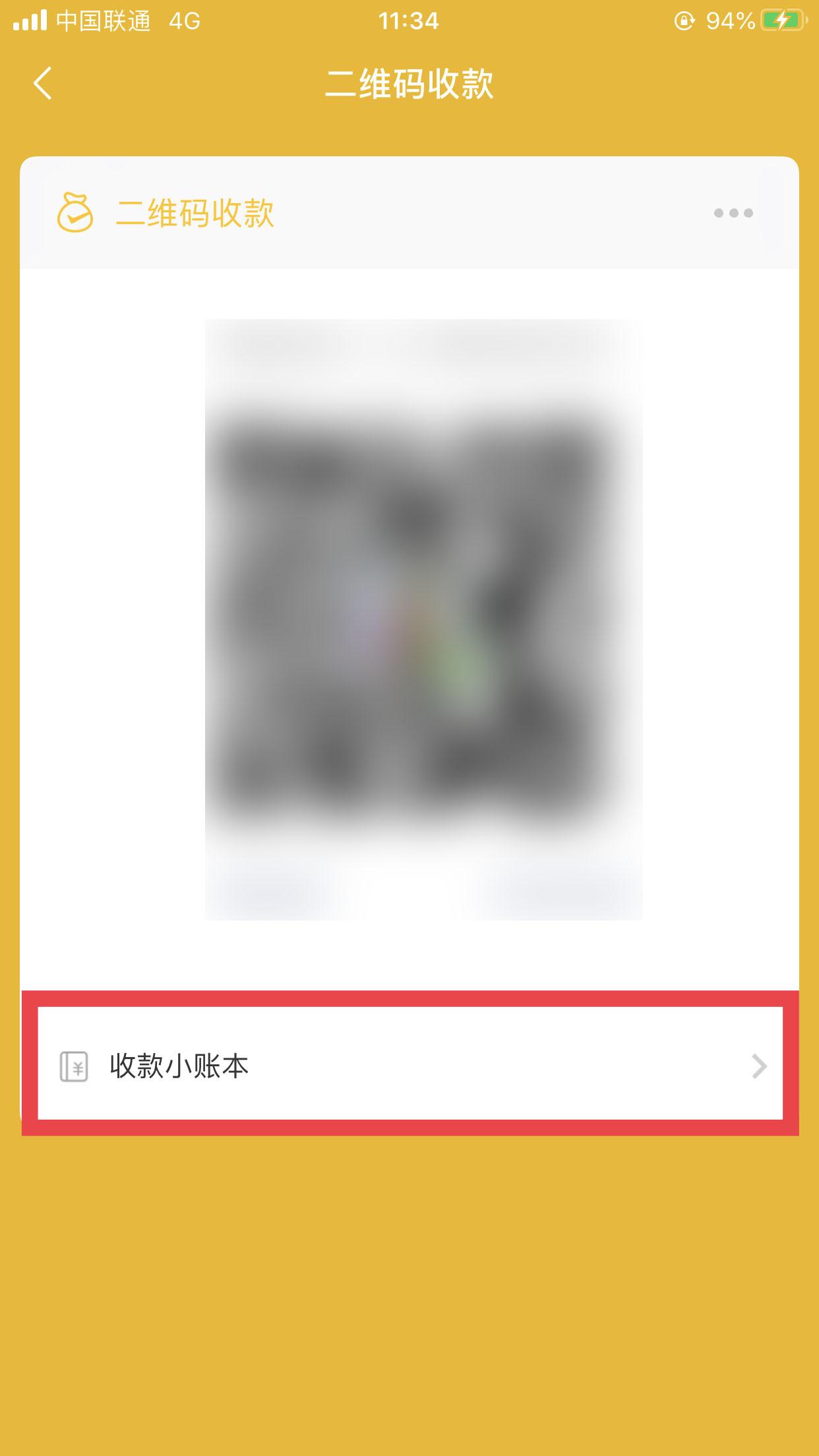 微信收款积分在哪里兑换？微信申请商家收款码的流程及条件