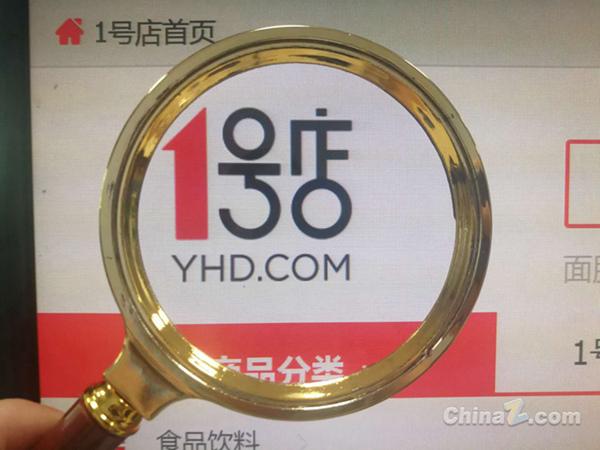 一号店网上超市网址（京东一号店官网商城介绍）