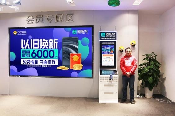 苏宁手机以旧换新可靠吗？上门回收旧手机流程介绍