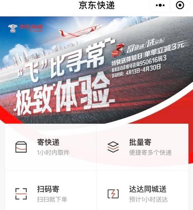 京东快递怎么样取消订单？京东同城速配取消流程及方式